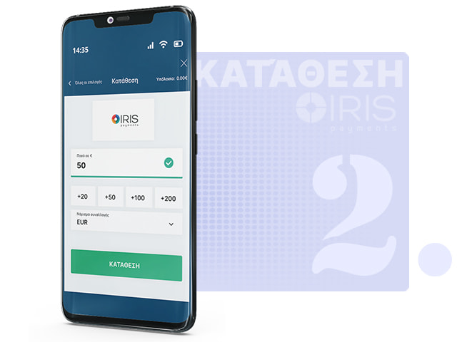 Επιλέγοντας το Ποσό της Κατάθεσης