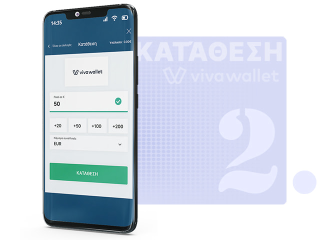 Επιλέγοντας το Ποσό της Κατάθεσης