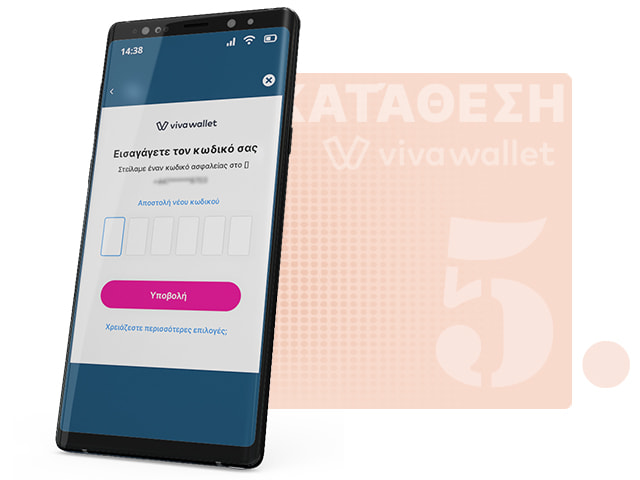 Σελίδα Επιβεβαίωσης Κατάθεσης με Viva Wallet