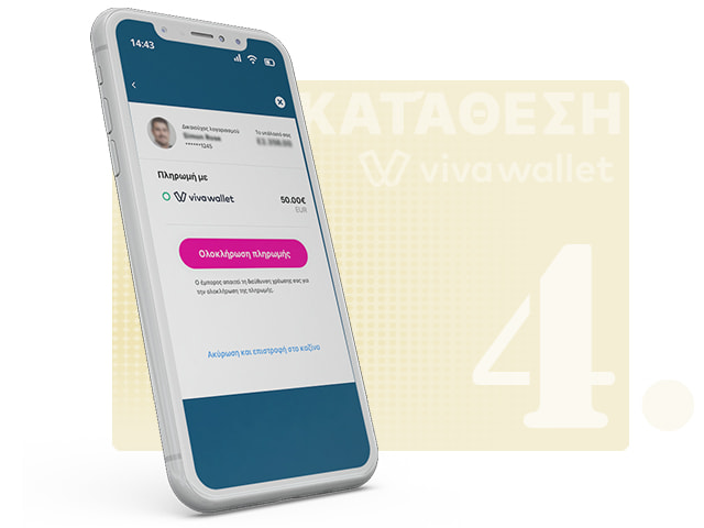 Οθόνη Εισόδου στο Viva Wallet