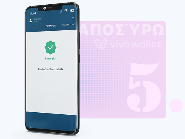 Περιμένετε να λάβετε το μήνυμα επιβεβαίωσης στην οθόνη.