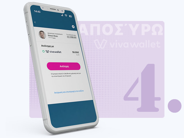 Τσεκάρετε για τυχόν χρεώσεις και χρόνους περάτωσης