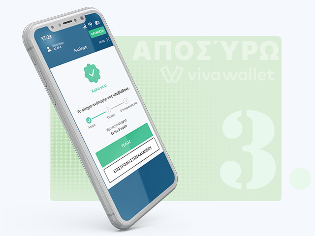 Επιλέξτε το λογαριασμό σας στο Viva Wallet