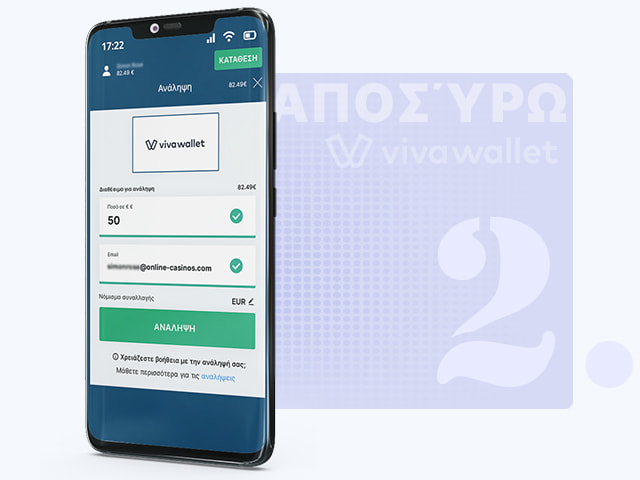 Ορίστε το ποσό της ανάληψης